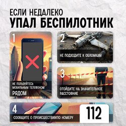 Что делать при атаке БПЛА #5
