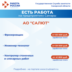 16.01.2025 Внимание: есть работа на предприятиях Самарской области! #2