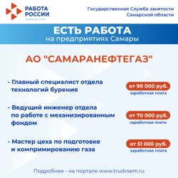 16.01.2025 Внимание: есть работа на предприятиях Самарской области! #3