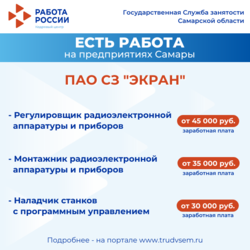 16.01.2025 Внимание: есть работа на предприятиях Самарской области! #4