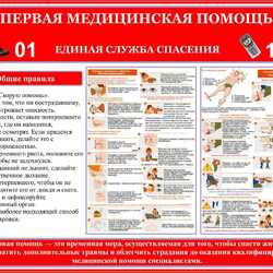 Оказание первой медицинской помощи. #3