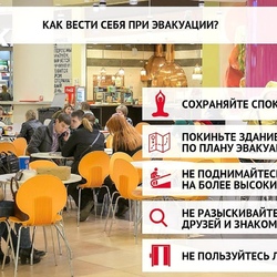 Как действовать в случае ЧП в торговом центре #1