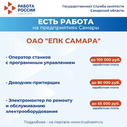 24.01.2025 Внимание: есть работа на предприятиях Самарской области!  #4