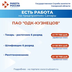 24.01.2025 Внимание: есть работа на предприятиях Самарской области!  #3