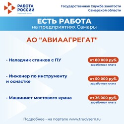 24.01.2025 Внимание: есть работа на предприятиях Самарской области!  #2