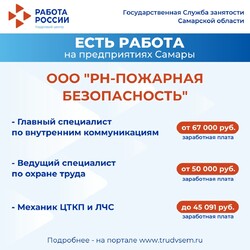 24.01.2025 Внимание: есть работа на предприятиях Самарской области!  #1