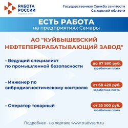 13.02.2025 Внимание: есть работа на предприятиях Самарской области! #4