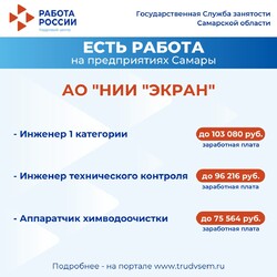 13.02.2025 Внимание: есть работа на предприятиях Самарской области! #3