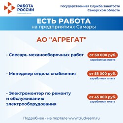 13.02.2025 Внимание: есть работа на предприятиях Самарской области! #2