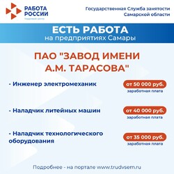 24.02.2025 Внимание: есть работа на предприятиях Самарской области! #3