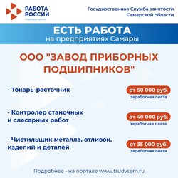 24.02.2025 Внимание: есть работа на предприятиях Самарской области! #2