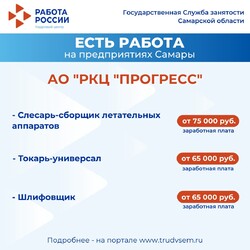 24.02.2025 Внимание: есть работа на предприятиях Самарской области! #1
