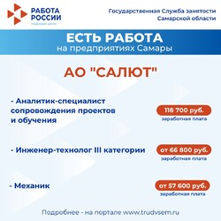 01.03.2025 Внимание: есть работа на предприятиях Самарской области! #3