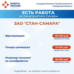01.03.2025 Внимание: есть работа на предприятиях Самарской области! #1