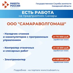 06.03.2025 Внимание: есть работа на предприятиях Самарской области! #4