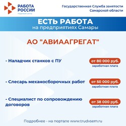 06.03.2025 Внимание: есть работа на предприятиях Самарской области! #3