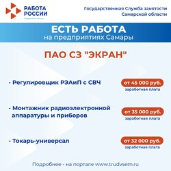 06.03.2025 Внимание: есть работа на предприятиях Самарской области! #2