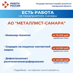 06.03.2025 Внимание: есть работа на предприятиях Самарской области! #1