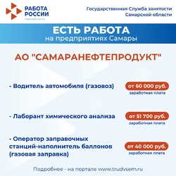 24.03.2025 Внимание: есть работа на предприятиях Самарской области! #4