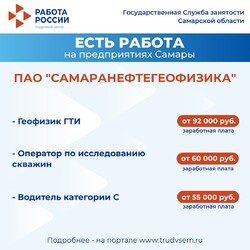 24.03.2025 Внимание: есть работа на предприятиях Самарской области! #3