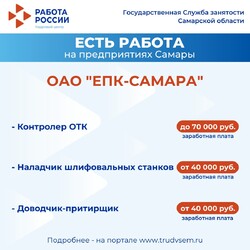 24.03.2025 Внимание: есть работа на предприятиях Самарской области! #2