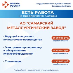 24.03.2025 Внимание: есть работа на предприятиях Самарской области! #1