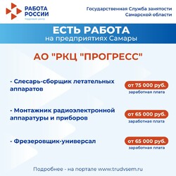 01.04.2025 Внимание: есть работа на предприятиях Самарской области! #2
