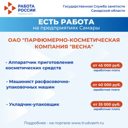08.04.2025 Внимание: есть работа на предприятиях Самарской области! #4