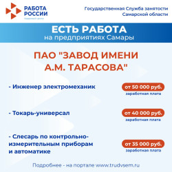 08.04.2025 Внимание: есть работа на предприятиях Самарской области! #3