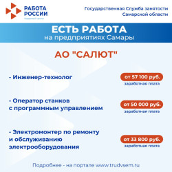 08.04.2025 Внимание: есть работа на предприятиях Самарской области! #2