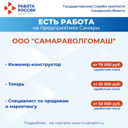 08.04.2025 Внимание: есть работа на предприятиях Самарской области! #1