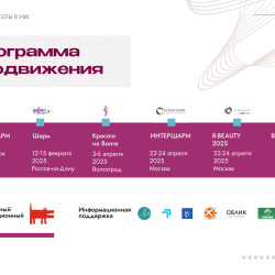 С 3 по 5 июня 2025 года в Уфе проводятся Дни красоты с проведением выставки и открытого конкурса индустрии красоты и здоровья «Золотая куница». #8