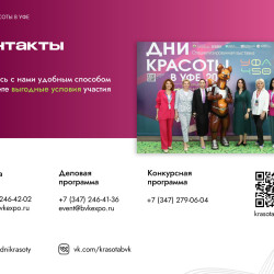 С 3 по 5 июня 2025 года в Уфе проводятся Дни красоты с проведением выставки и открытого конкурса индустрии красоты и здоровья «Золотая куница». #7