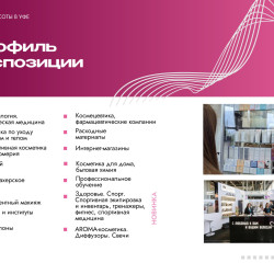 С 3 по 5 июня 2025 года в Уфе проводятся Дни красоты с проведением выставки и открытого конкурса индустрии красоты и здоровья «Золотая куница». #2