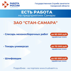 15.04.2025 Внимание: есть работа на предприятиях Самарской области! #1
