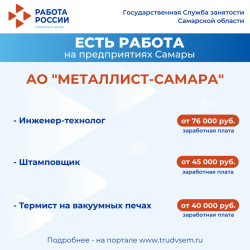 15.04.2025 Внимание: есть работа на предприятиях Самарской области! #2