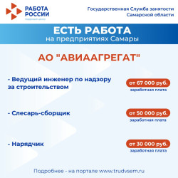 15.04.2025 Внимание: есть работа на предприятиях Самарской области! #3