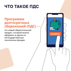 ВНИМАНИЮ НАСЕЛЕНИЯ!  Информационно-просветительские материалы по Программе долгосрочных сбережений. #6