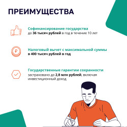 ВНИМАНИЮ НАСЕЛЕНИЯ!  Информационно-просветительские материалы по Программе долгосрочных сбережений. #4