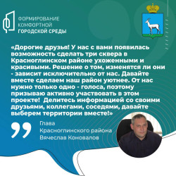  Голосование по проекту «Формирование комфортной городской среды»! #1