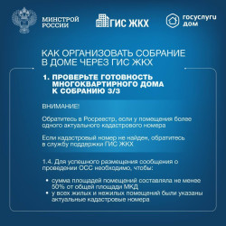 Собственники помещений в многоквартирном доме обязаны ежегодно проводить итоговое общее собрание собственников помещений в МКД. #4
