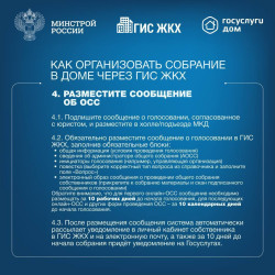 Собственники помещений в многоквартирном доме обязаны ежегодно проводить итоговое общее собрание собственников помещений в МКД. #7