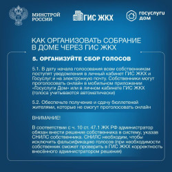 Собственники помещений в многоквартирном доме обязаны ежегодно проводить итоговое общее собрание собственников помещений в МКД. #8