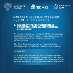 Собственники помещений в многоквартирном доме обязаны ежегодно проводить итоговое общее собрание собственников помещений в МКД. #9