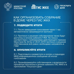 Собственники помещений в многоквартирном доме обязаны ежегодно проводить итоговое общее собрание собственников помещений в МКД. #10
