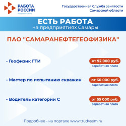 06.05.2025 Внимание: есть работа на предприятиях Самарской области! #1