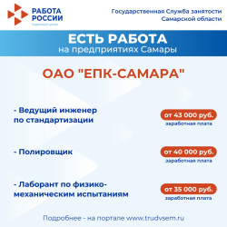 06.05.2025 Внимание: есть работа на предприятиях Самарской области! #3