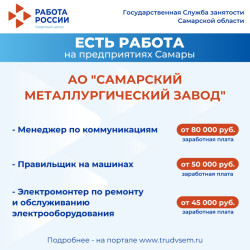 13.05.2025 Внимание: есть работа на предприятиях Самарской области! #1