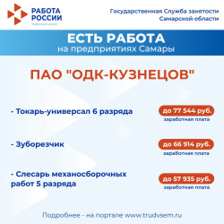 13.05.2025 Внимание: есть работа на предприятиях Самарской области! #3