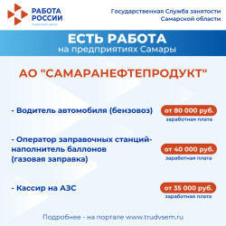 13.05.2025 Внимание: есть работа на предприятиях Самарской области! #4